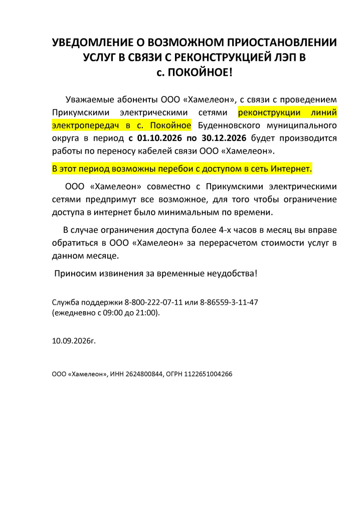 УВЕДОМЛЕНИЕ О ПЕРЕБОЯХ ПОКОЙНОЕ.jpg